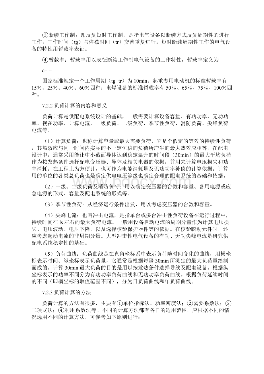 变压器容量换算文档格式.docx_第3页