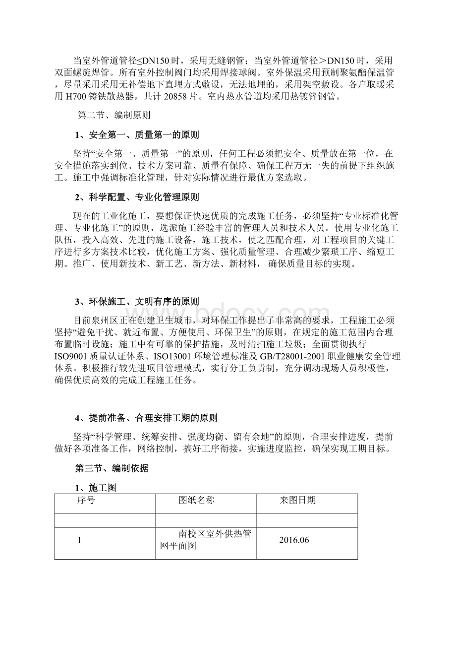 供暖改造投标施工组织设计.docx_第2页