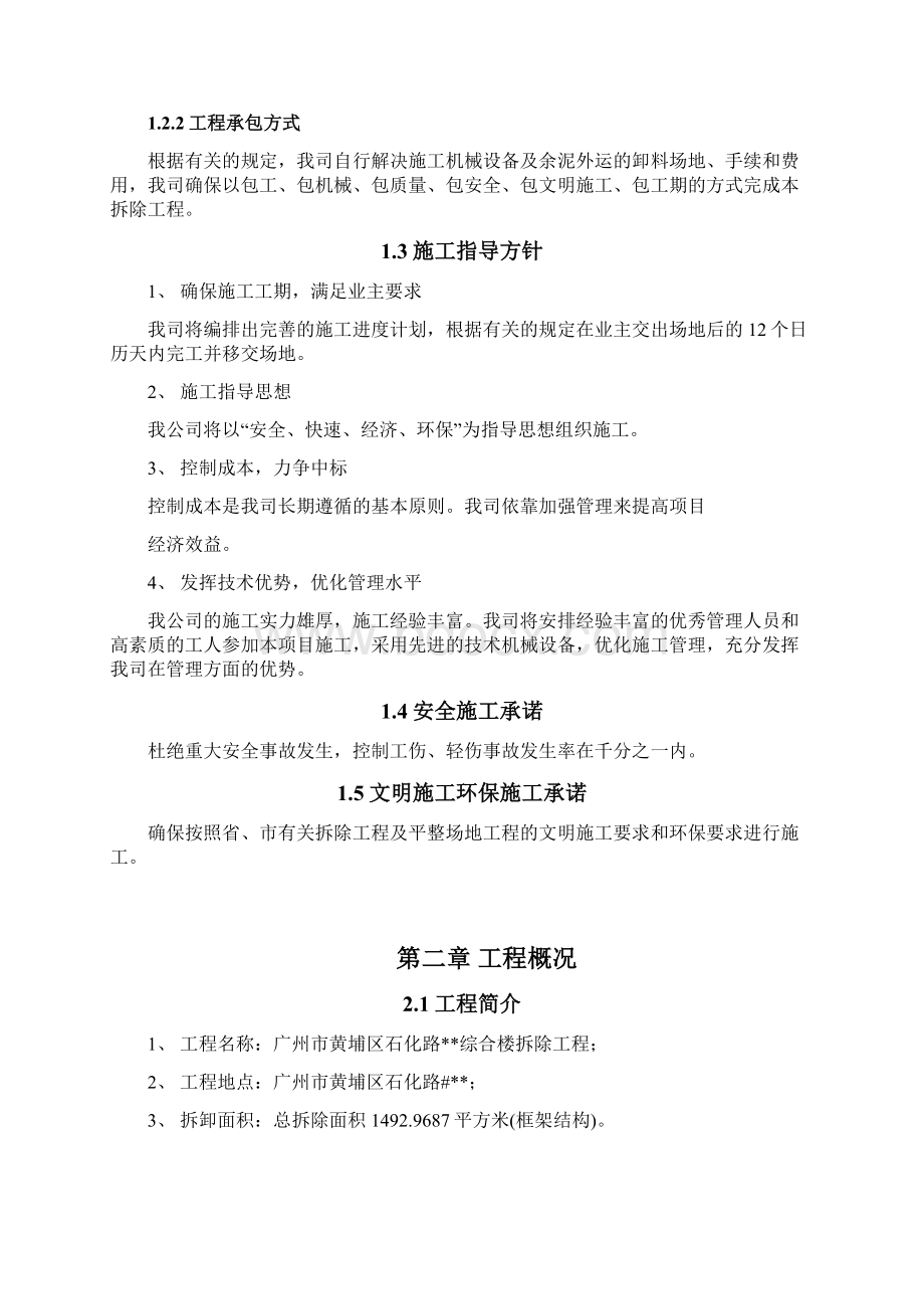 广州某综合楼拆除施工方案.docx_第3页