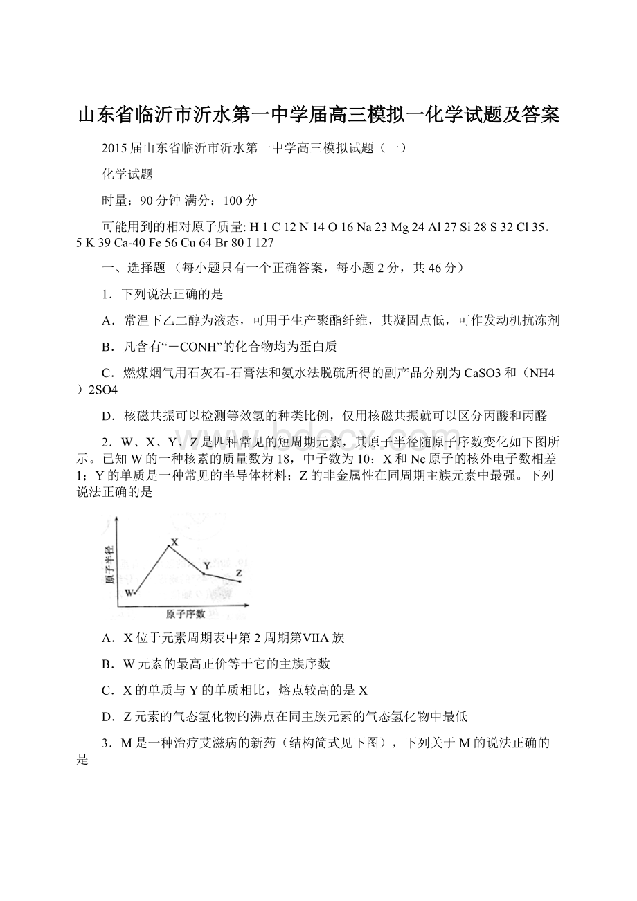 山东省临沂市沂水第一中学届高三模拟一化学试题及答案文档格式.docx