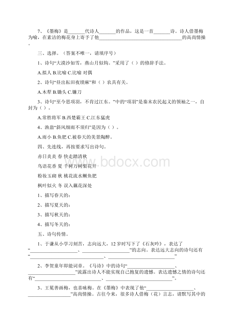 六年级语文专项复习《古诗文》配苏教版Word格式文档下载.docx_第2页