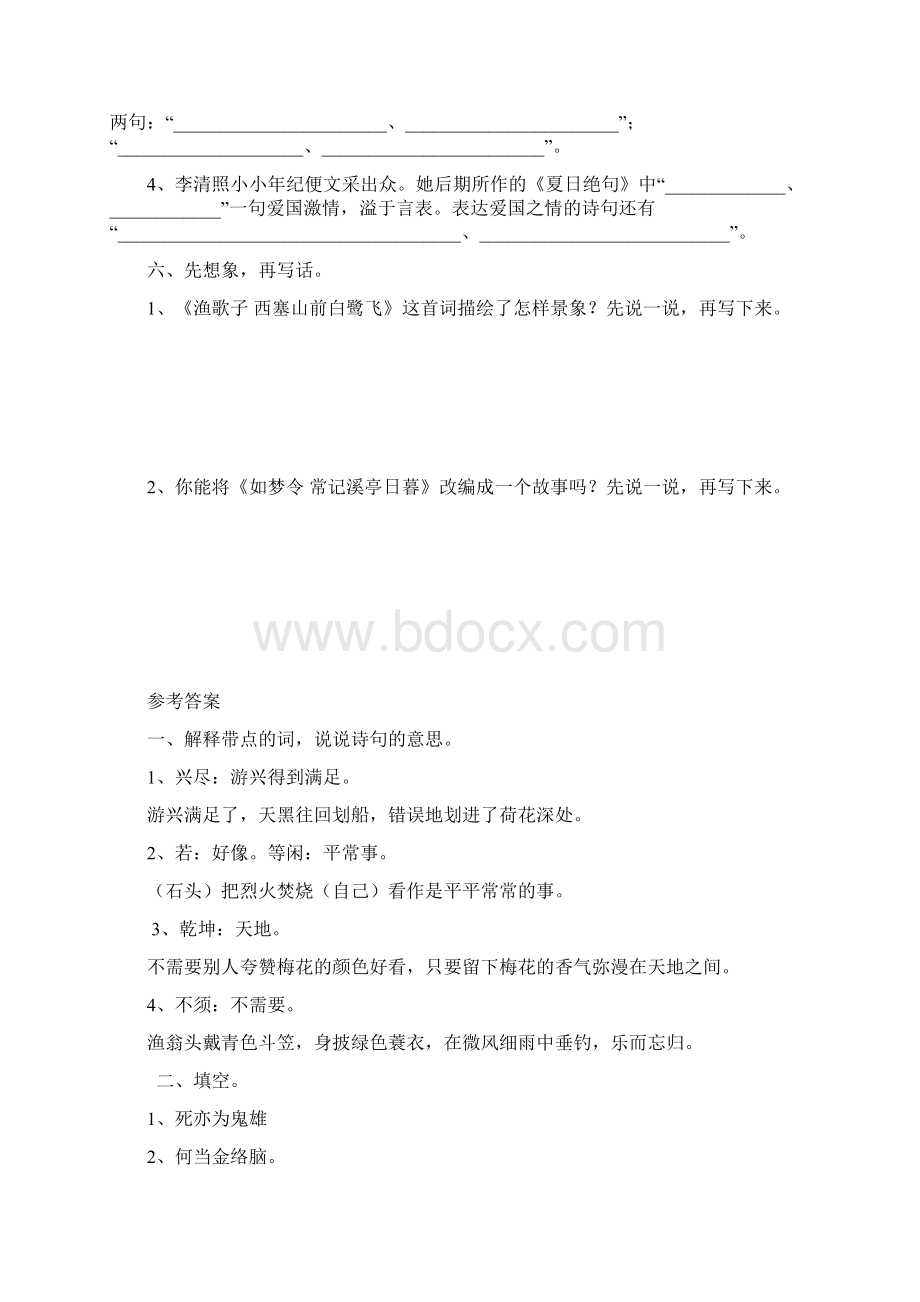 六年级语文专项复习《古诗文》配苏教版Word格式文档下载.docx_第3页