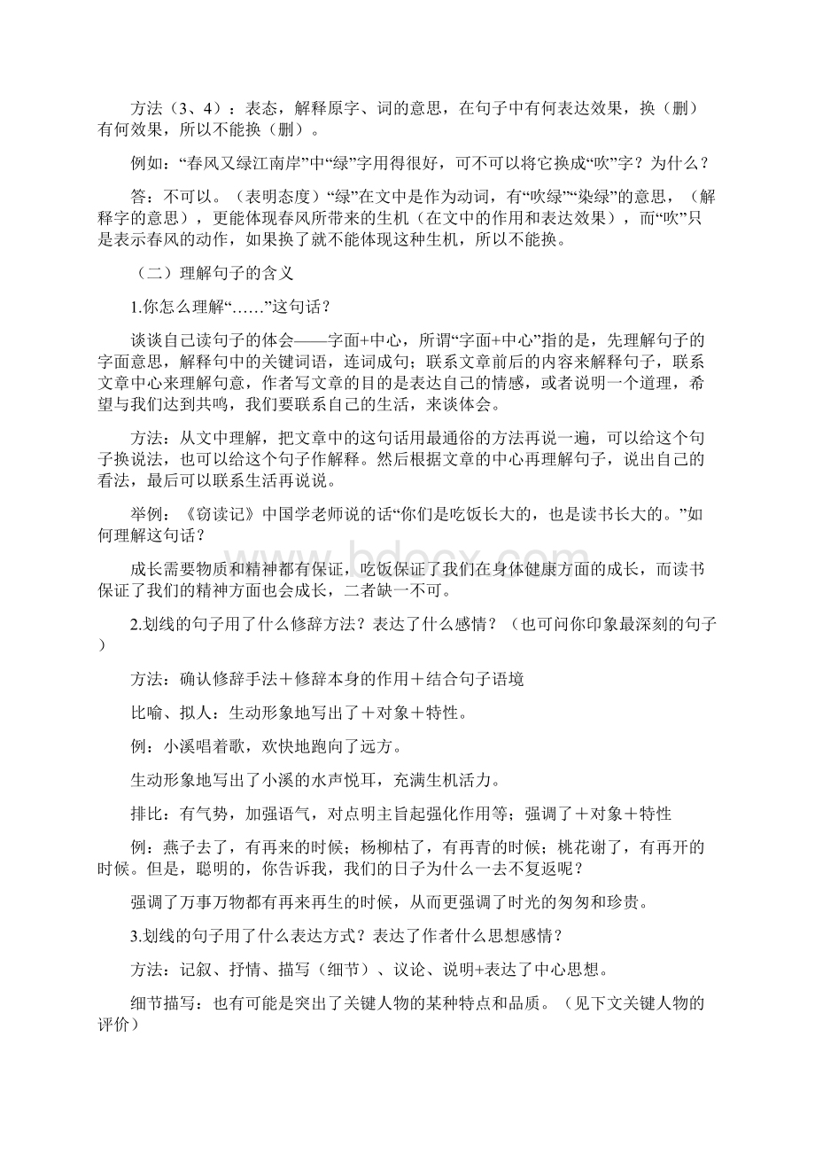 小学语文阅读题和答题方法总结.docx_第2页