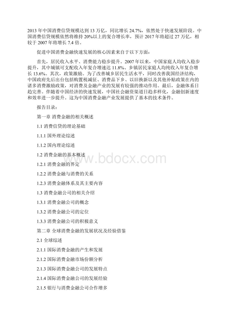 中国消费金融产业专项调研及未来五年盈利战略分析报告.docx_第2页