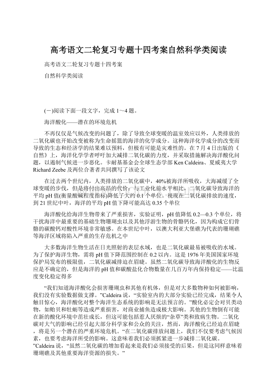 高考语文二轮复习专题十四考案自然科学类阅读.docx