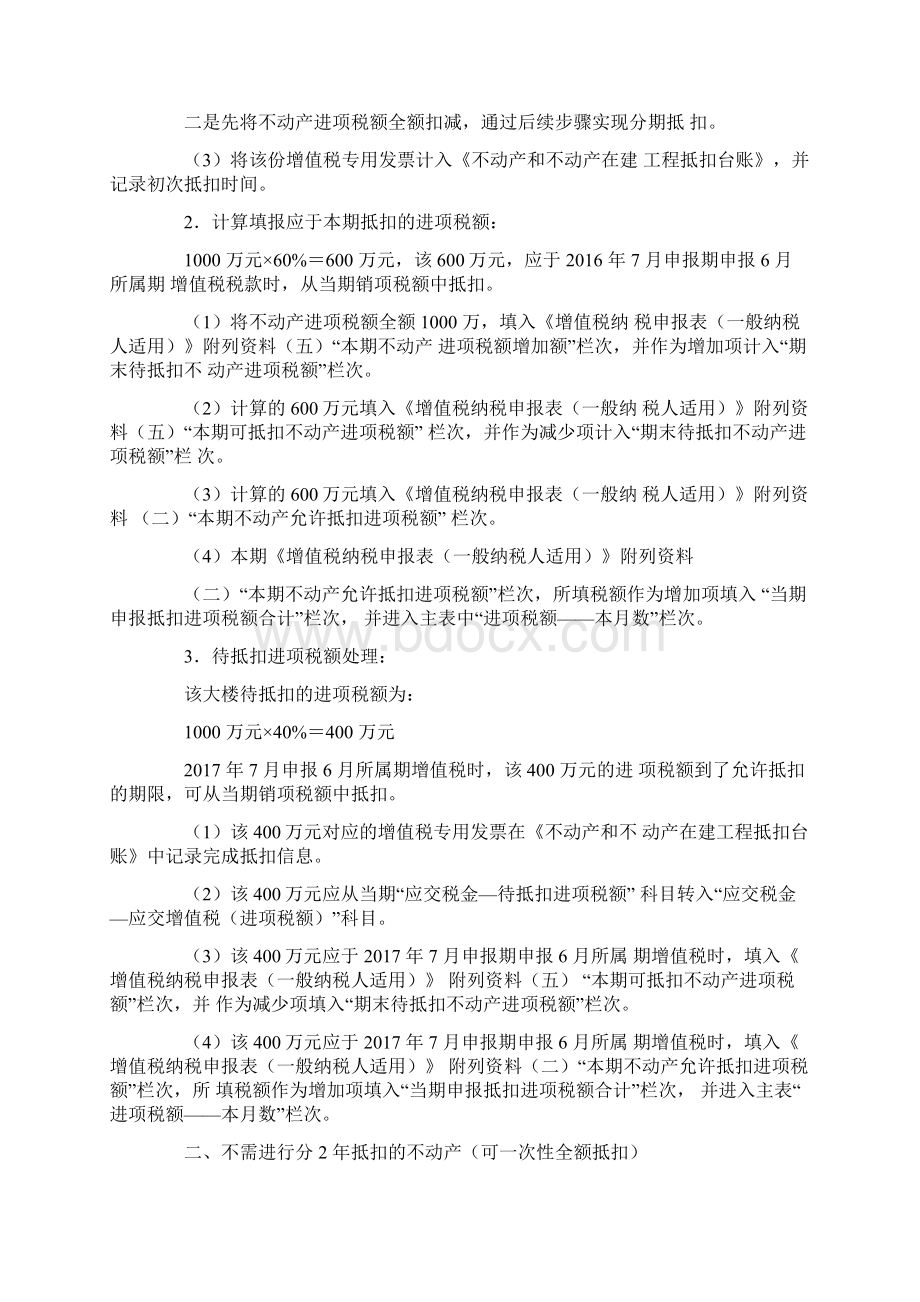 《不动产进项税额分期抵扣暂行办法》逐条解读Word文档格式.docx_第3页