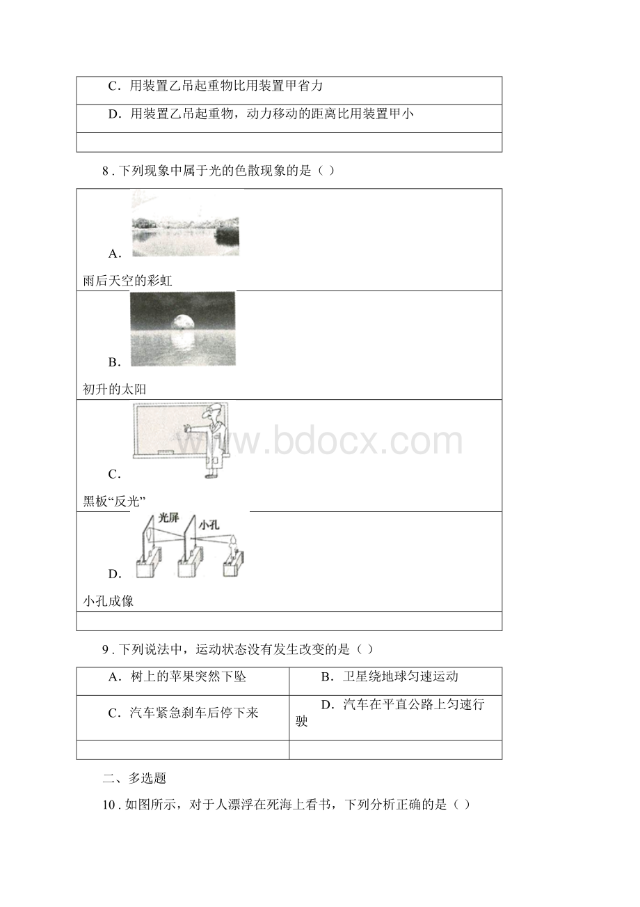 兰州市版中考二模物理试题II卷Word文档格式.docx_第3页