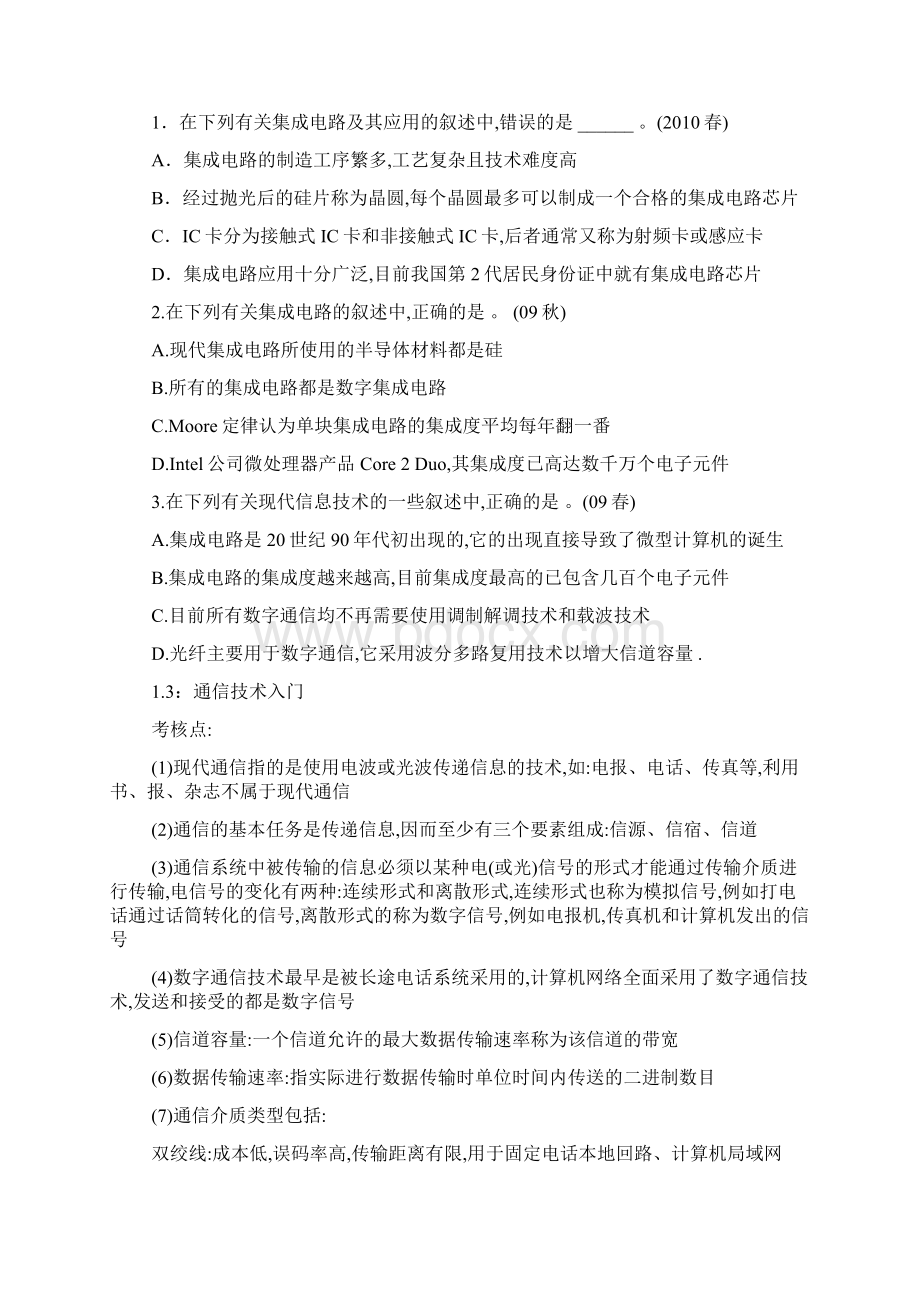 江苏省计算机二级C++基础知识复习要点.docx_第2页