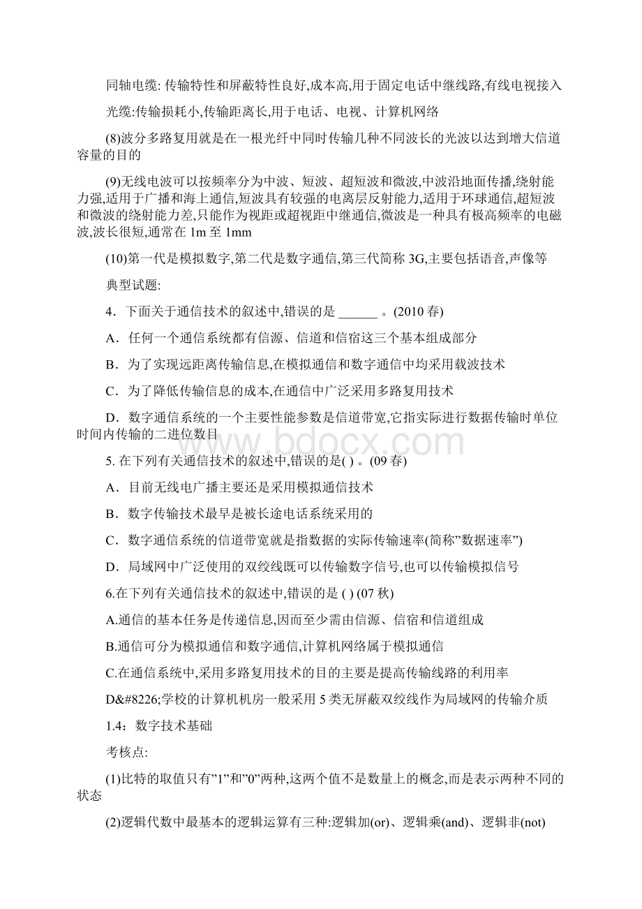 江苏省计算机二级C++基础知识复习要点.docx_第3页