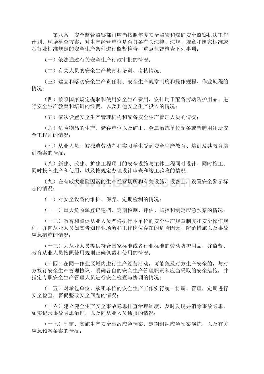 安全生产监管监察职责和行政执法责任追究的规定文档格式.docx_第3页