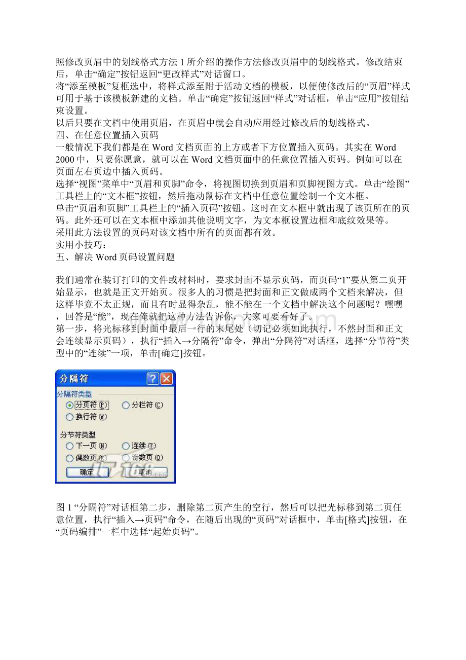 wordwps使用技巧.docx_第2页