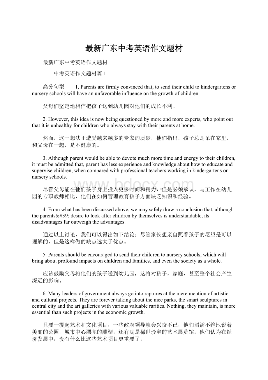 最新广东中考英语作文题材Word文件下载.docx