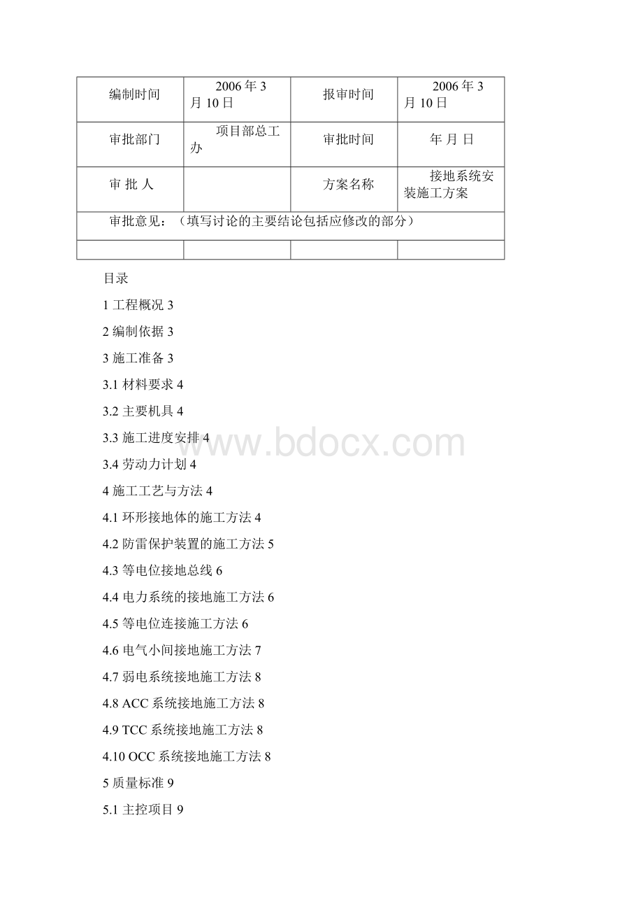 等电位联结接地系统安装施工方案.docx_第2页