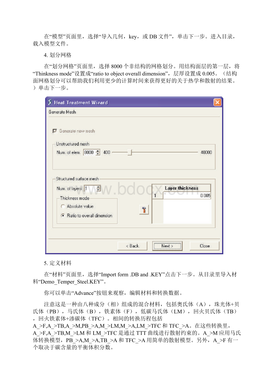 deform3d热处理Word文档下载推荐.docx_第3页