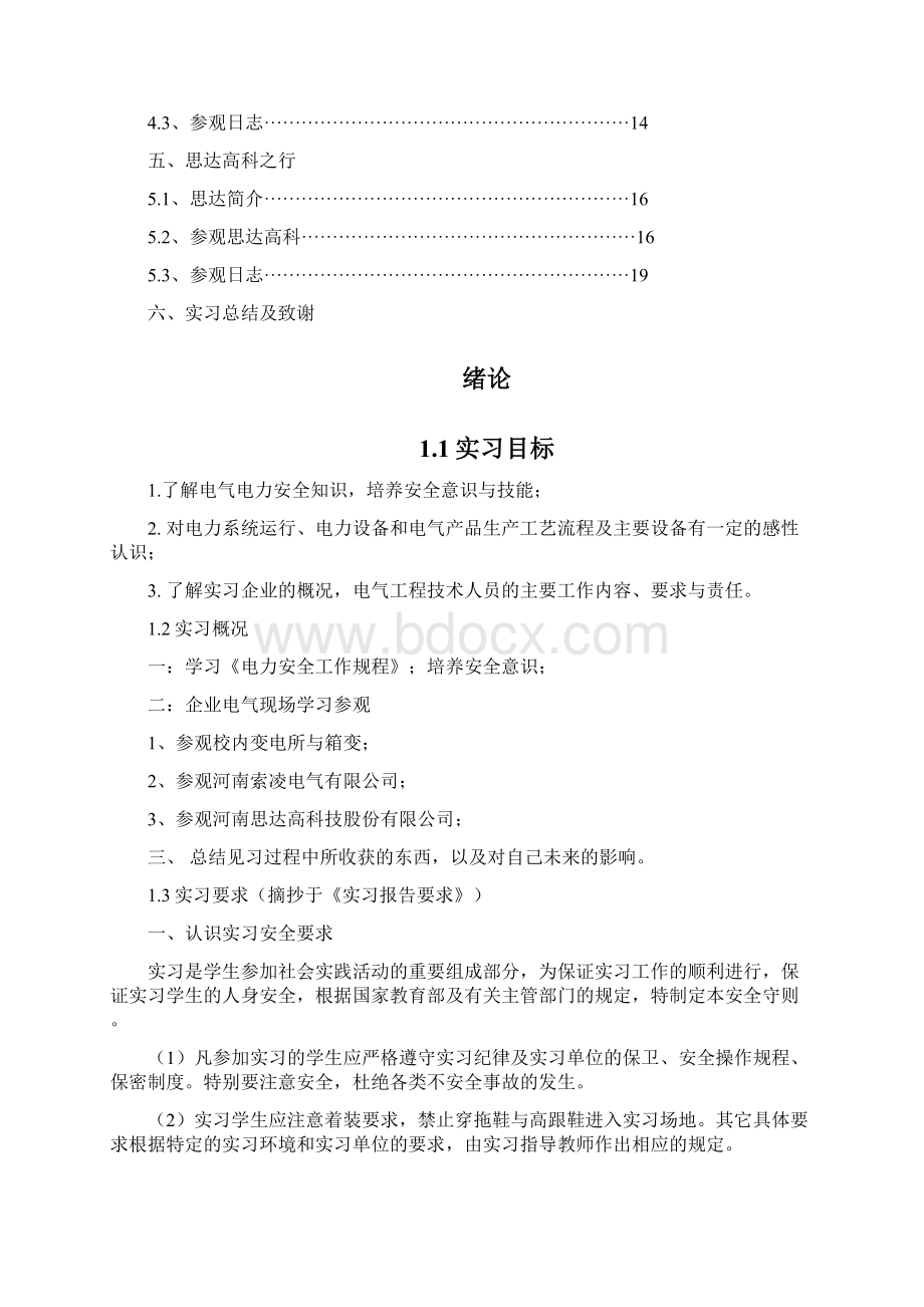 专业见习报告电气工程及其自动化陈亚奇Word格式.docx_第2页