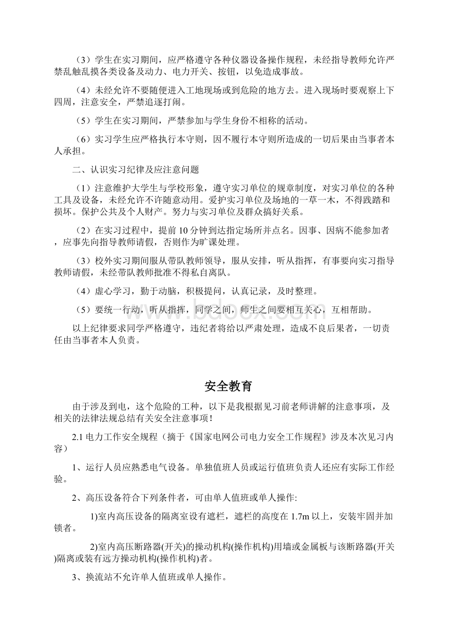 专业见习报告电气工程及其自动化陈亚奇Word格式.docx_第3页