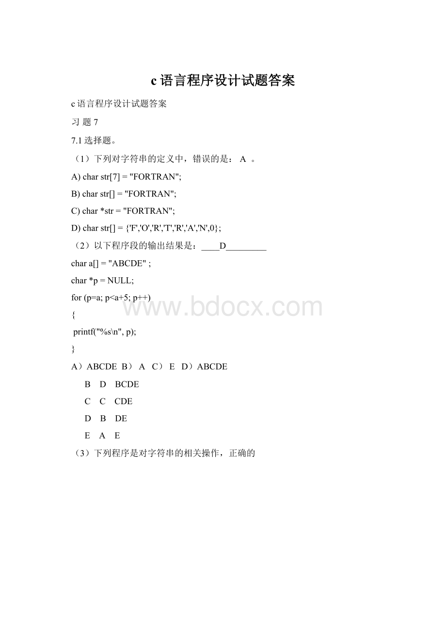 c语言程序设计试题答案.docx