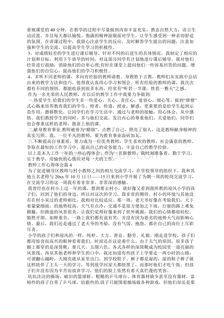 关于教师工作心得体会汇编六篇.docx_第3页