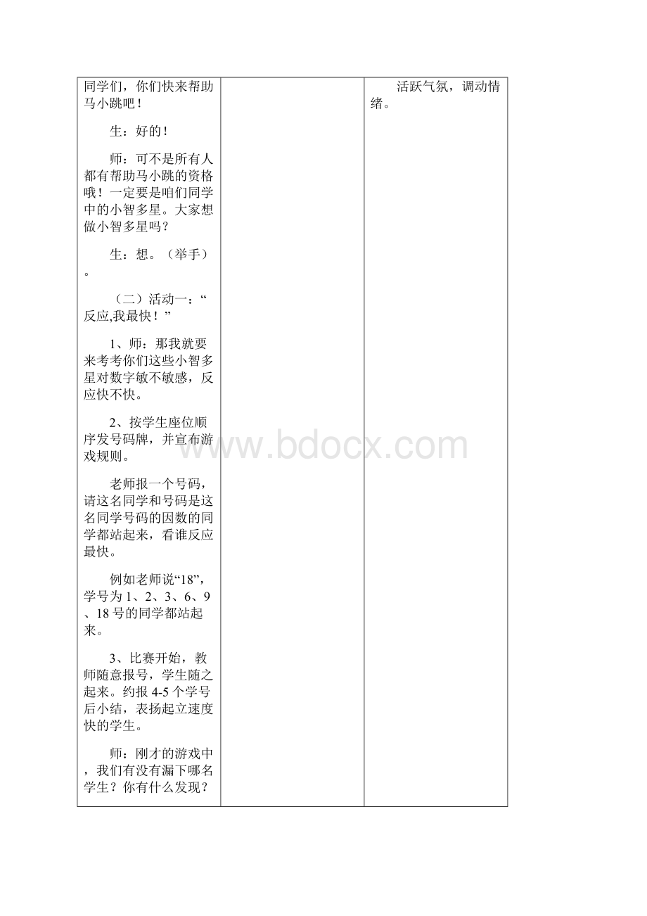 暑假教案5升61因数和倍数.docx_第3页