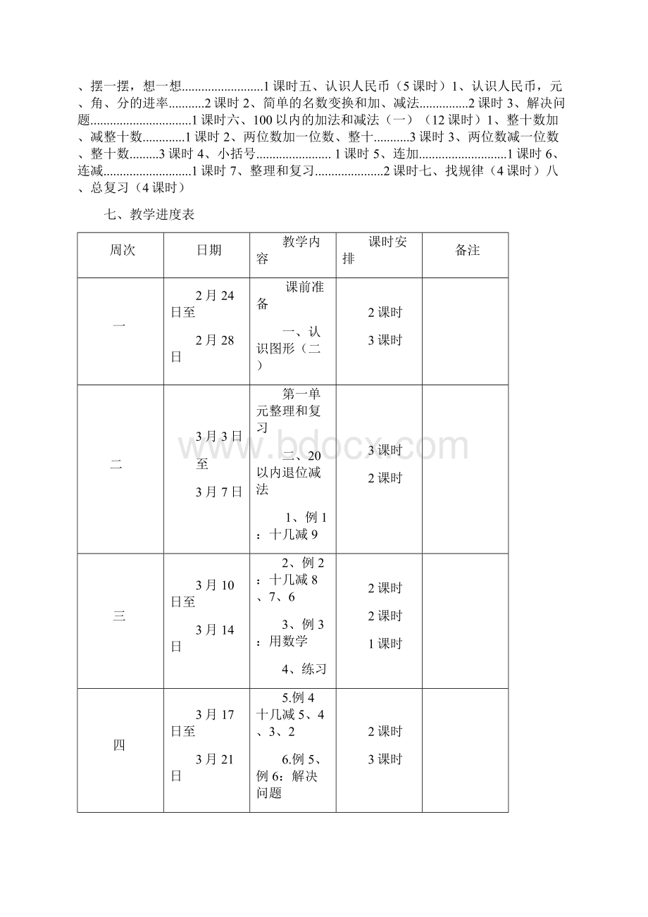 新人教版一年级数学下册全册教案含反思Word格式文档下载.docx_第3页