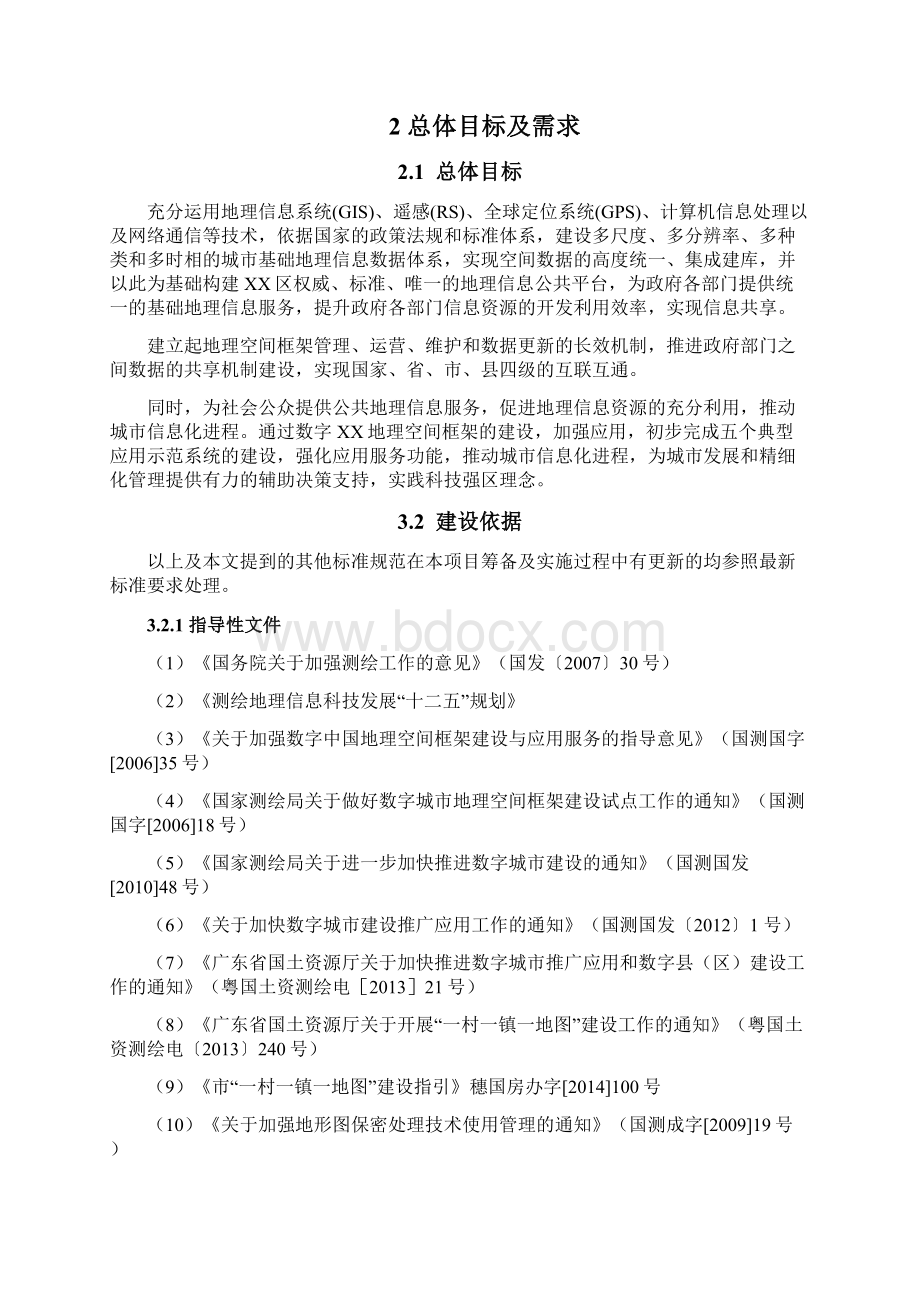 终稿数字城市地理信息公共平台及示范应用系统建设可行性方案.docx_第2页