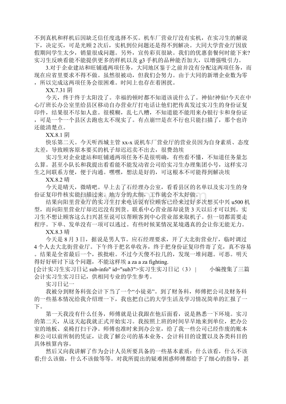 实习生实习日记4篇.docx_第2页