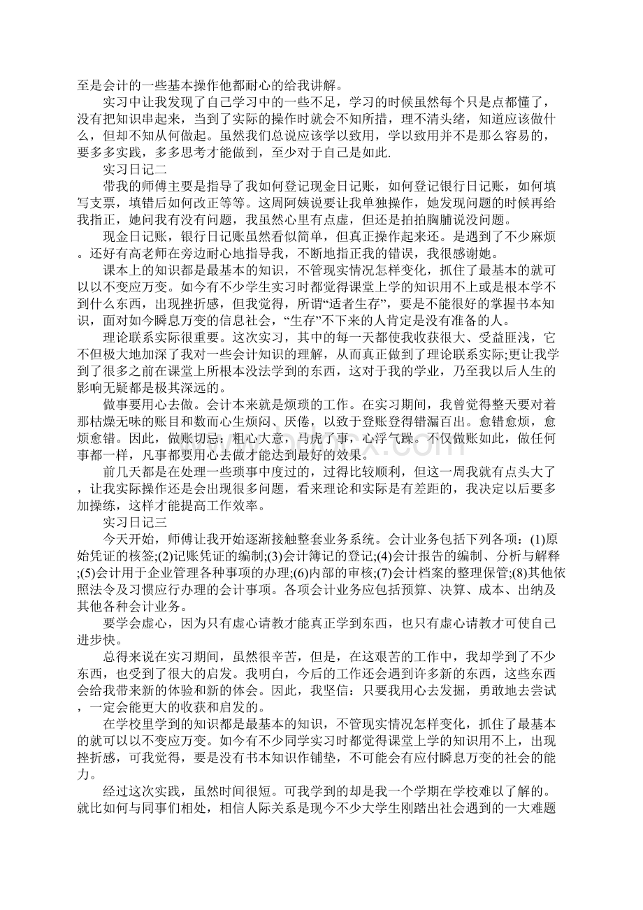 实习生实习日记4篇.docx_第3页