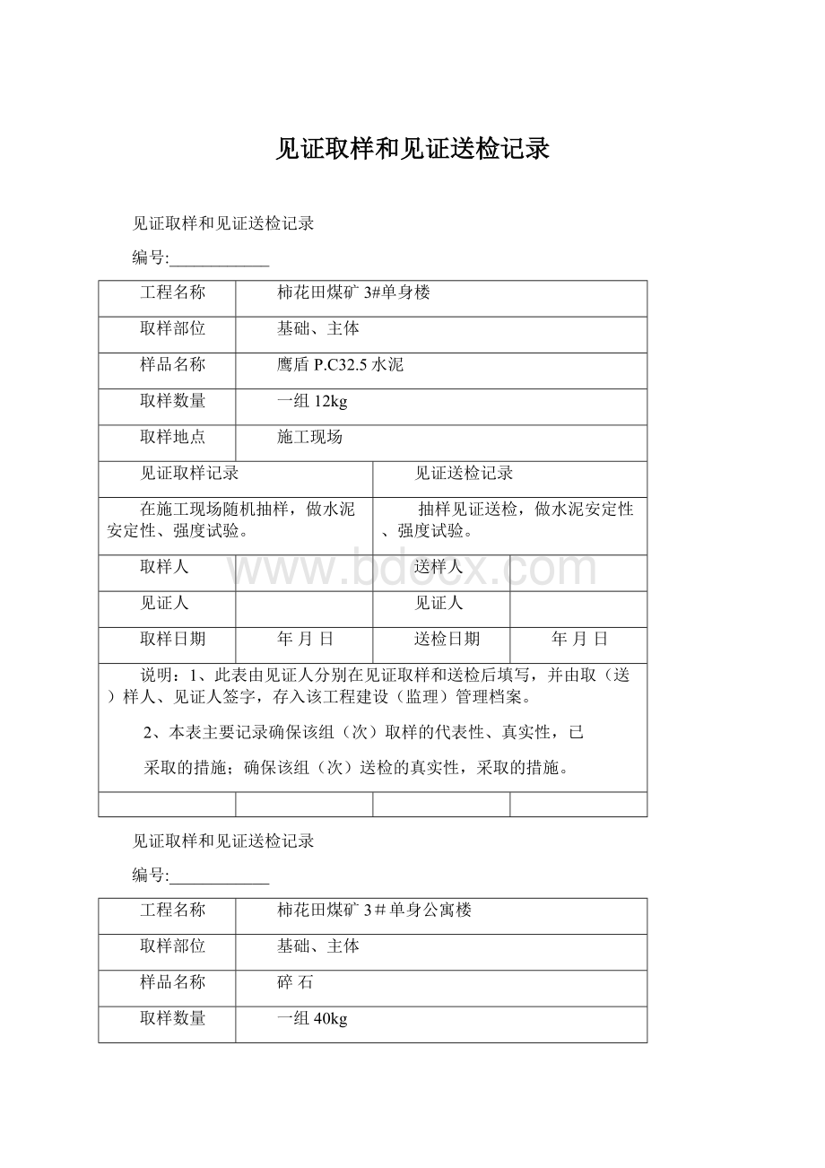 见证取样和见证送检记录Word文档格式.docx