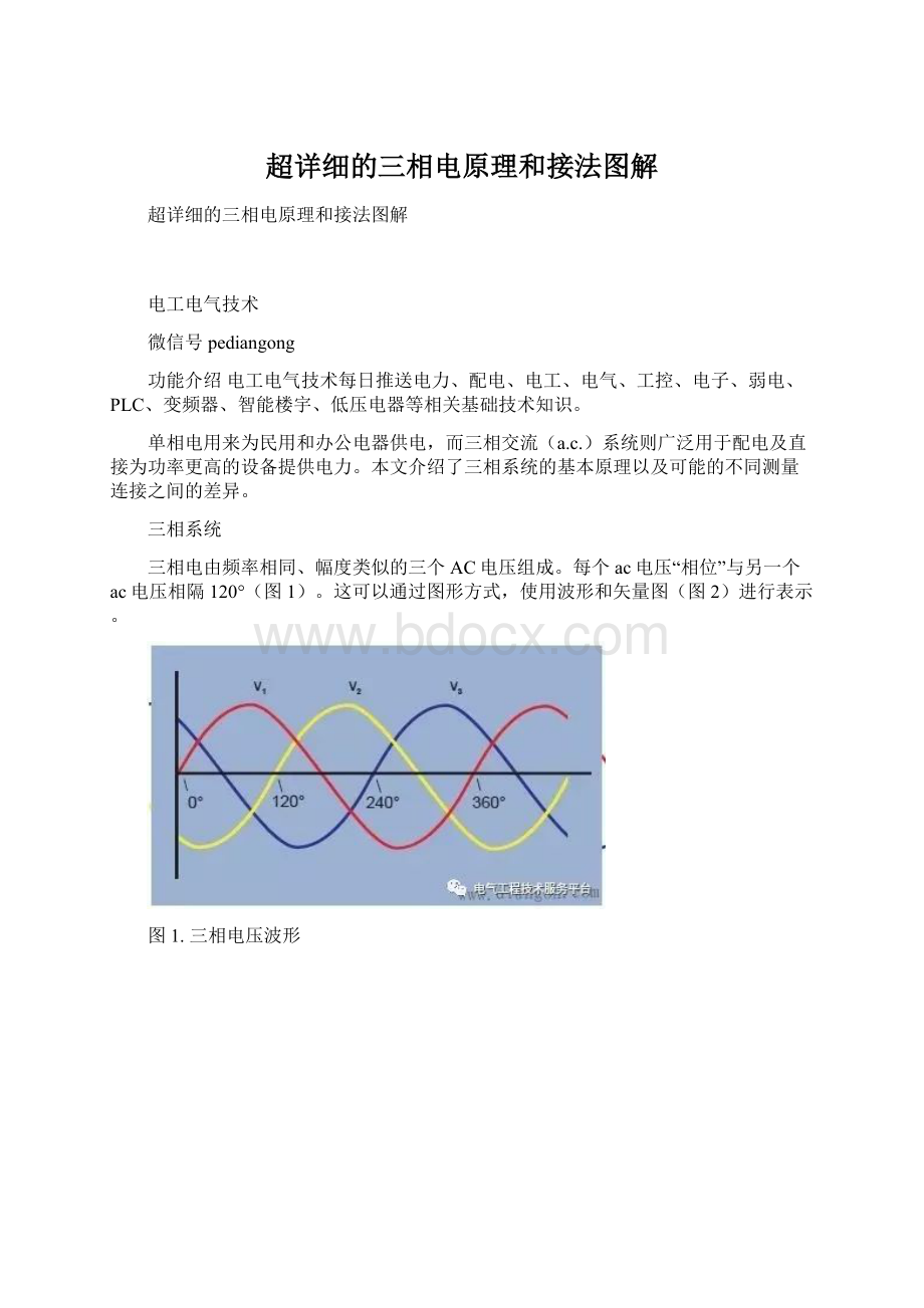 超详细的三相电原理和接法图解Word下载.docx_第1页