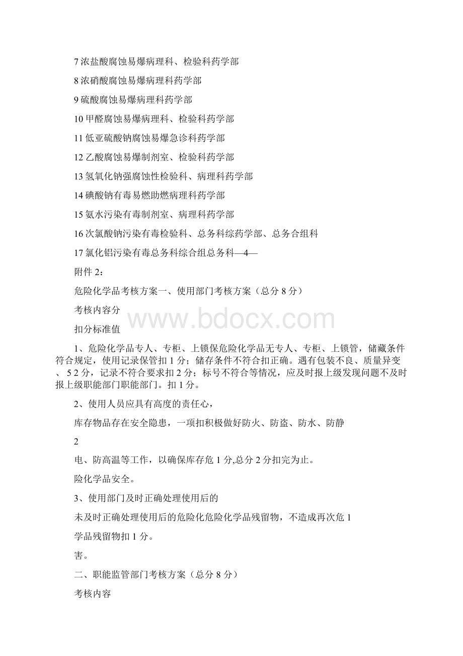 医院危险化学品安全管理制度4doc文档格式.docx_第3页