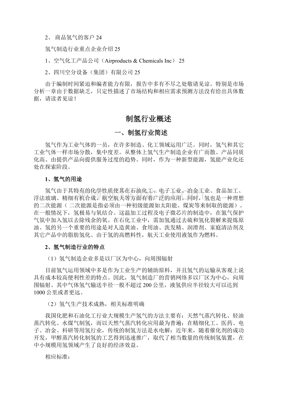 制氢行业分析报告Word文档格式.docx_第3页