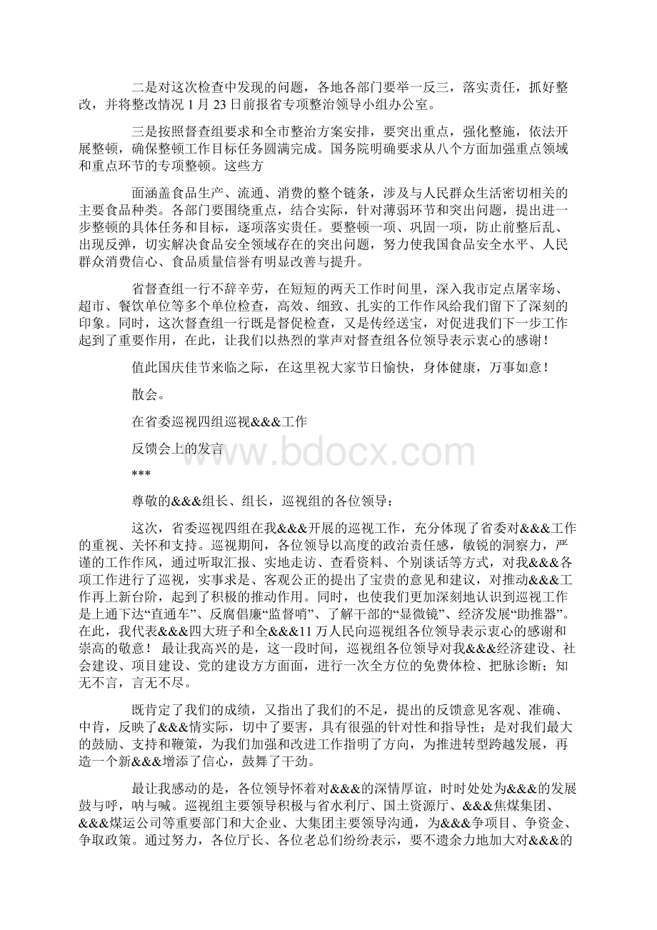 巡查反馈会议主持词Word格式文档下载.docx_第2页