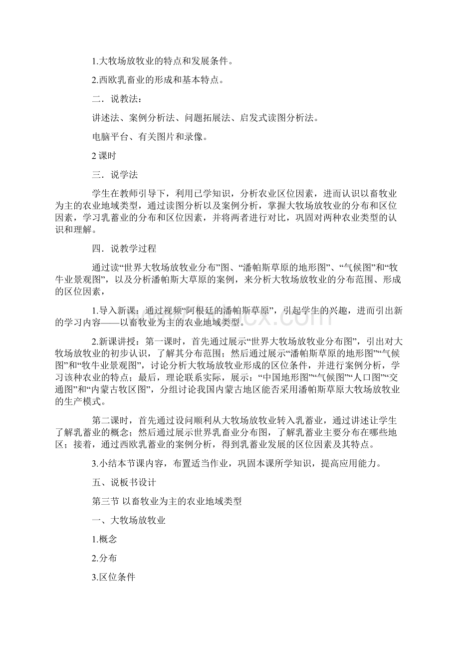 关于高中地理说课稿模板合集8篇文档格式.docx_第2页