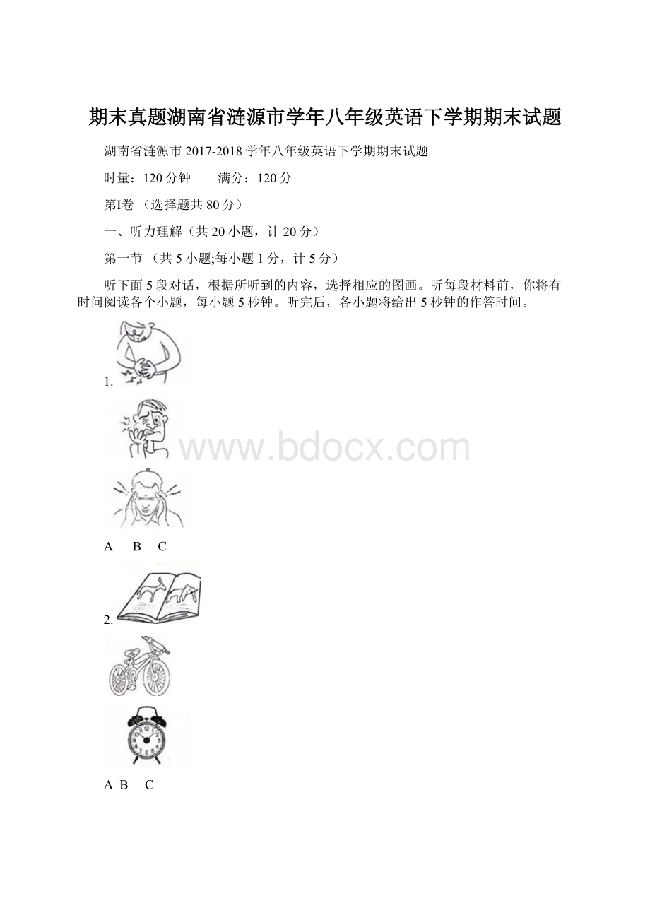 期末真题湖南省涟源市学年八年级英语下学期期末试题.docx