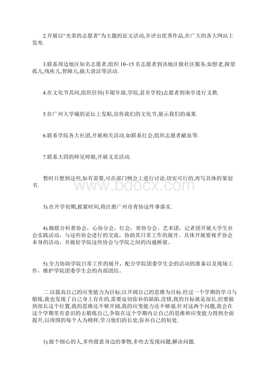 大一下学期工作计划共5篇doc文档格式.docx_第3页