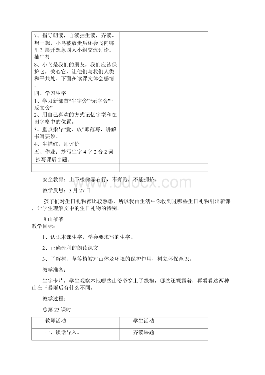 西师版语文一年级下册第三单元 教案.docx_第3页