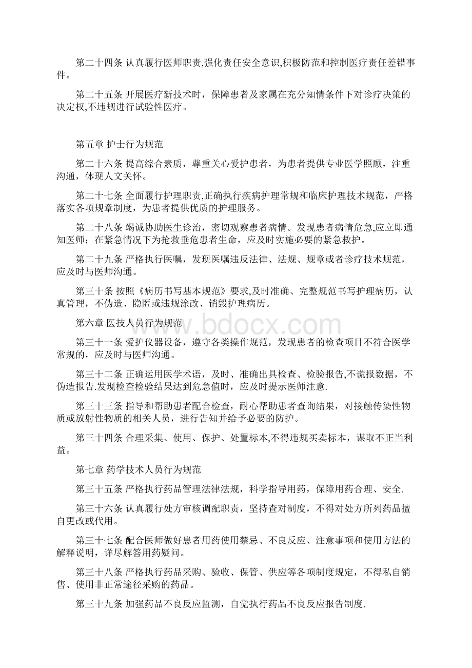 医疗机构从业人员行为规范Word格式.docx_第3页