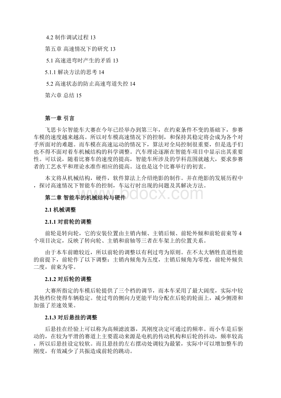 广东技术师范学院绝影队智能汽车邀请赛技术报告.docx_第2页