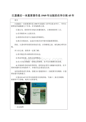 江恩最后一本重要著作是1949年出版的在华尔街45年.docx