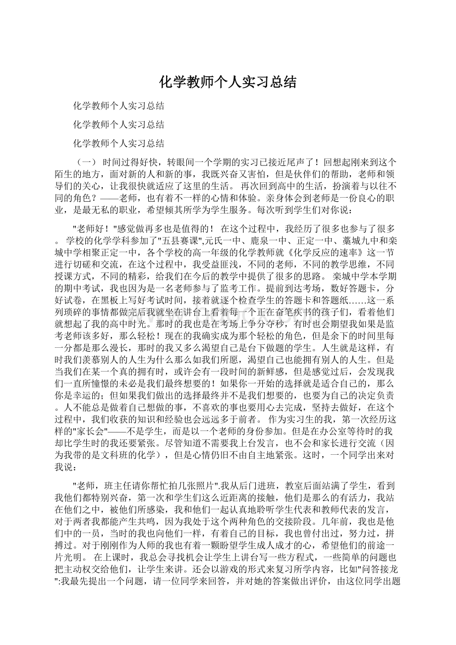 化学教师个人实习总结.docx_第1页