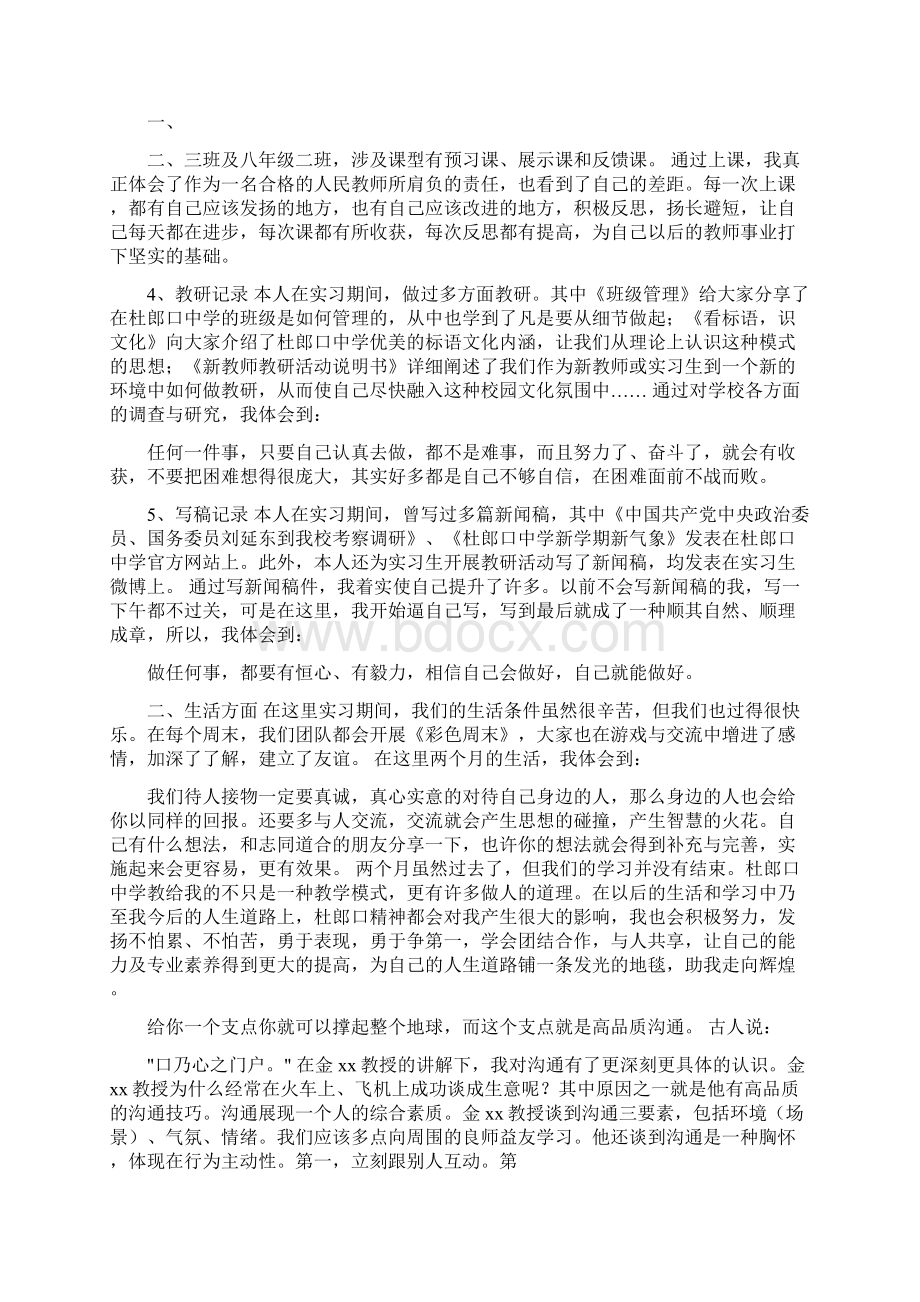 化学教师个人实习总结.docx_第3页