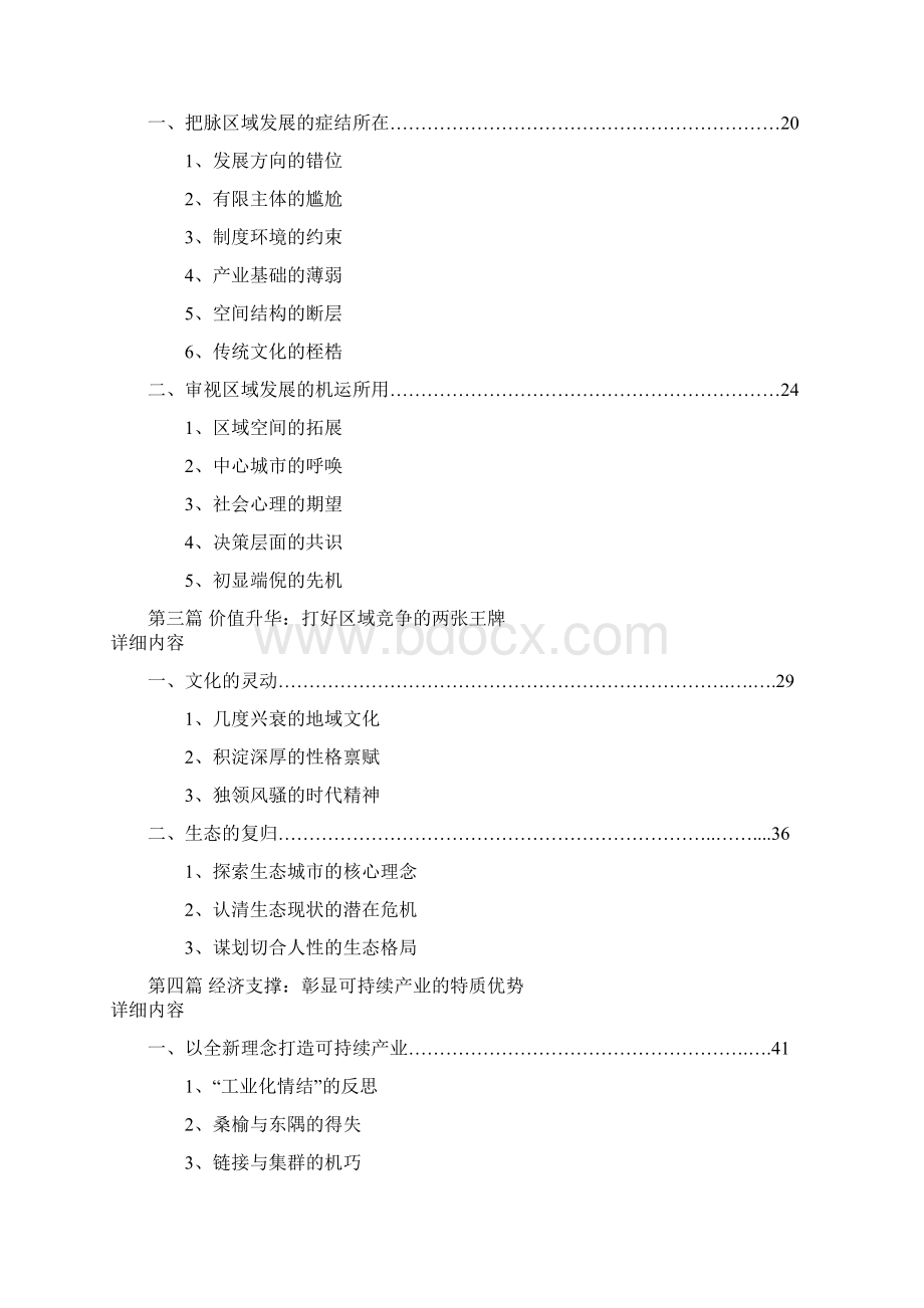 终稿扬州城市广陵区域综合发展战略规划可行性研究报告分享.docx_第2页