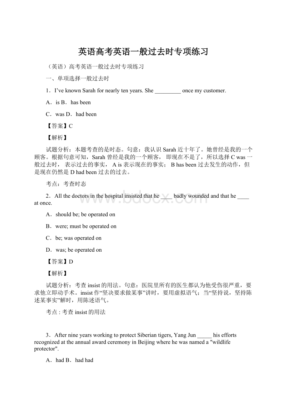 英语高考英语一般过去时专项练习Word下载.docx