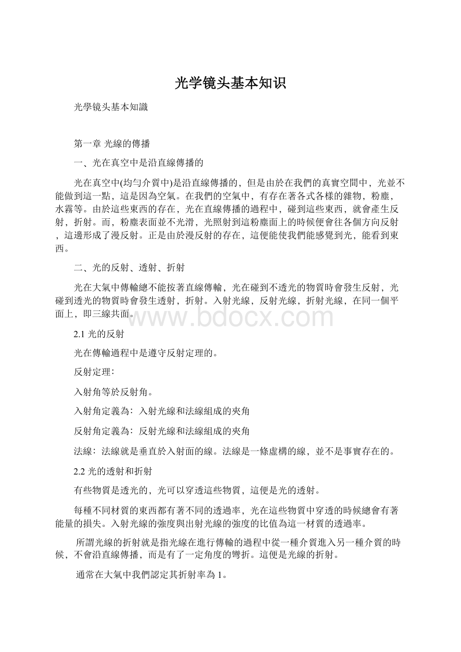 光学镜头基本知识.docx_第1页