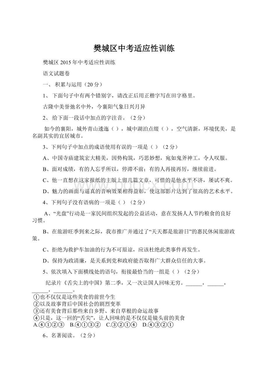 樊城区中考适应性训练.docx_第1页