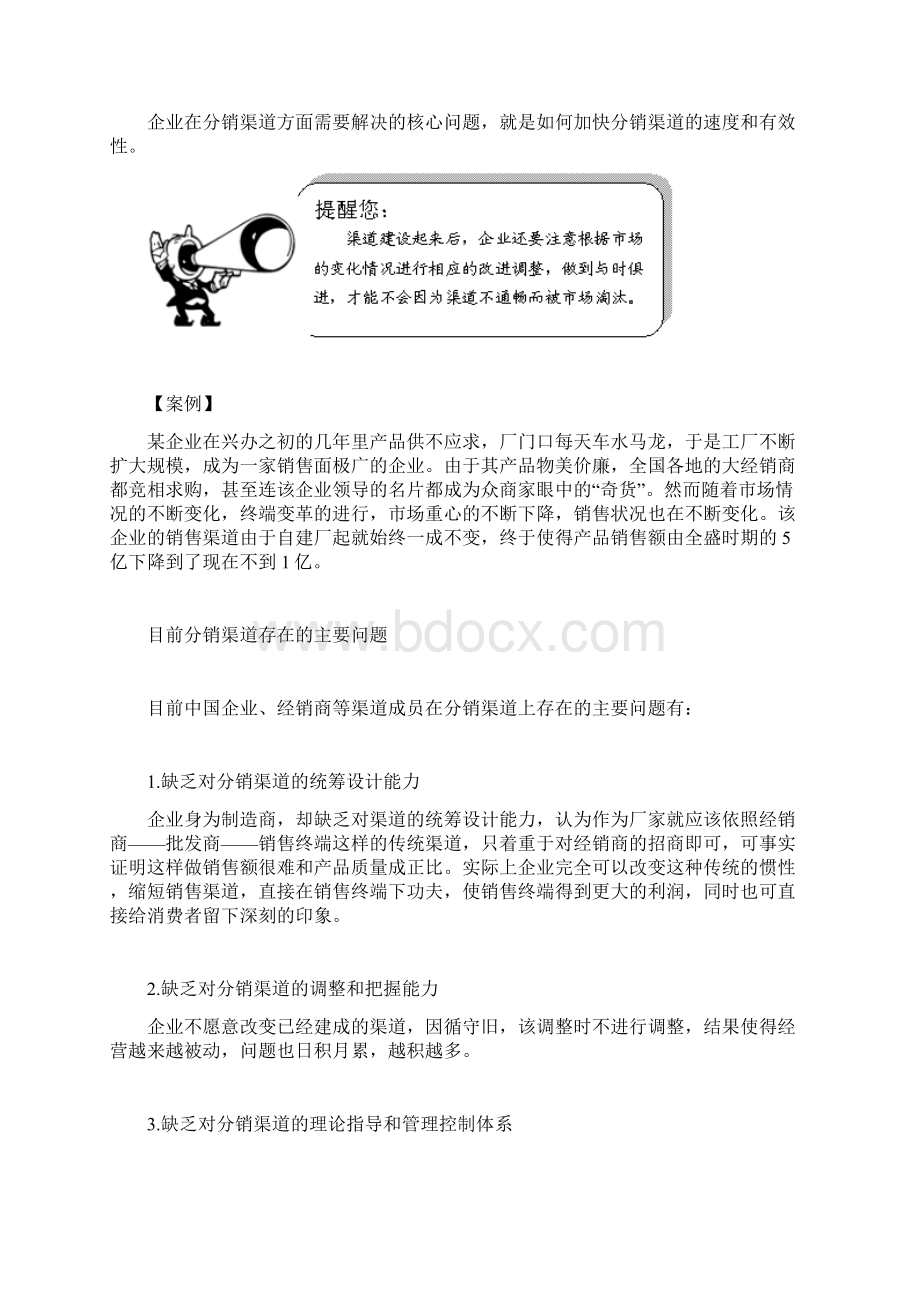 网络学院销售渠道有效管理与创新.docx_第2页