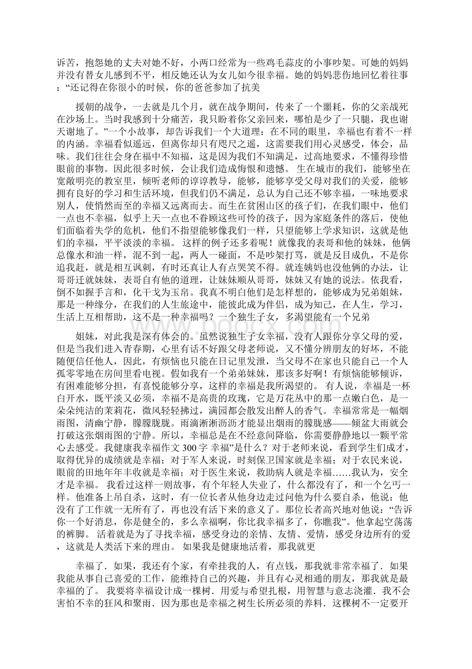 幸福作文600字精选多篇教学提纲.docx_第2页