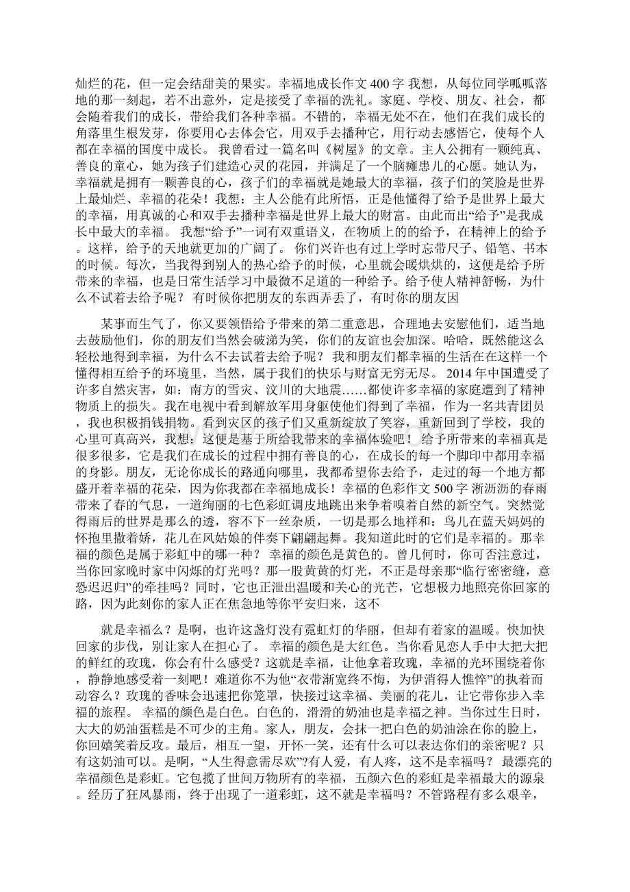 幸福作文600字精选多篇教学提纲.docx_第3页