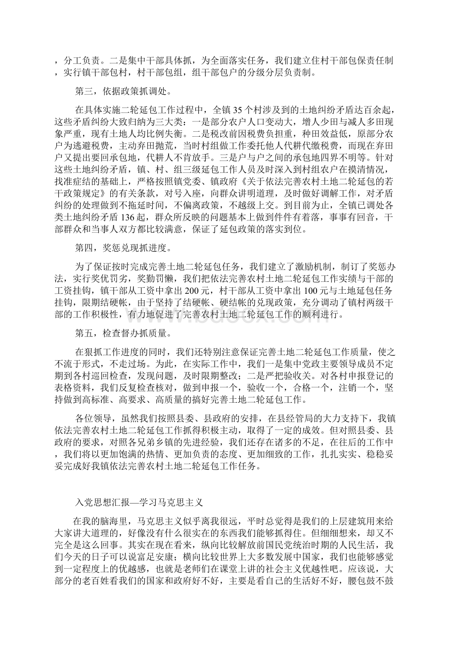 xx市委党校关于贯彻落实全市领导干部大会精神的报告Word格式文档下载.docx_第3页