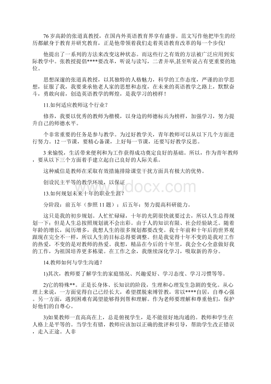 教师总结题目有哪些.docx_第3页